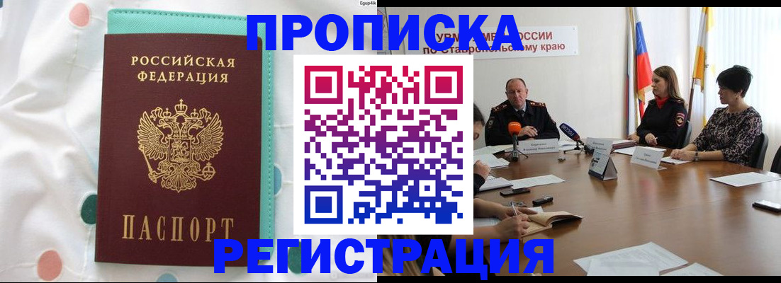 прописка в квартире в Салехарде